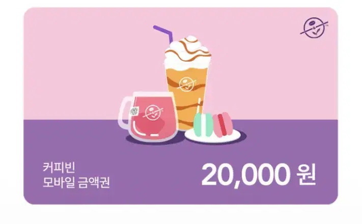 커피빈 2만원권